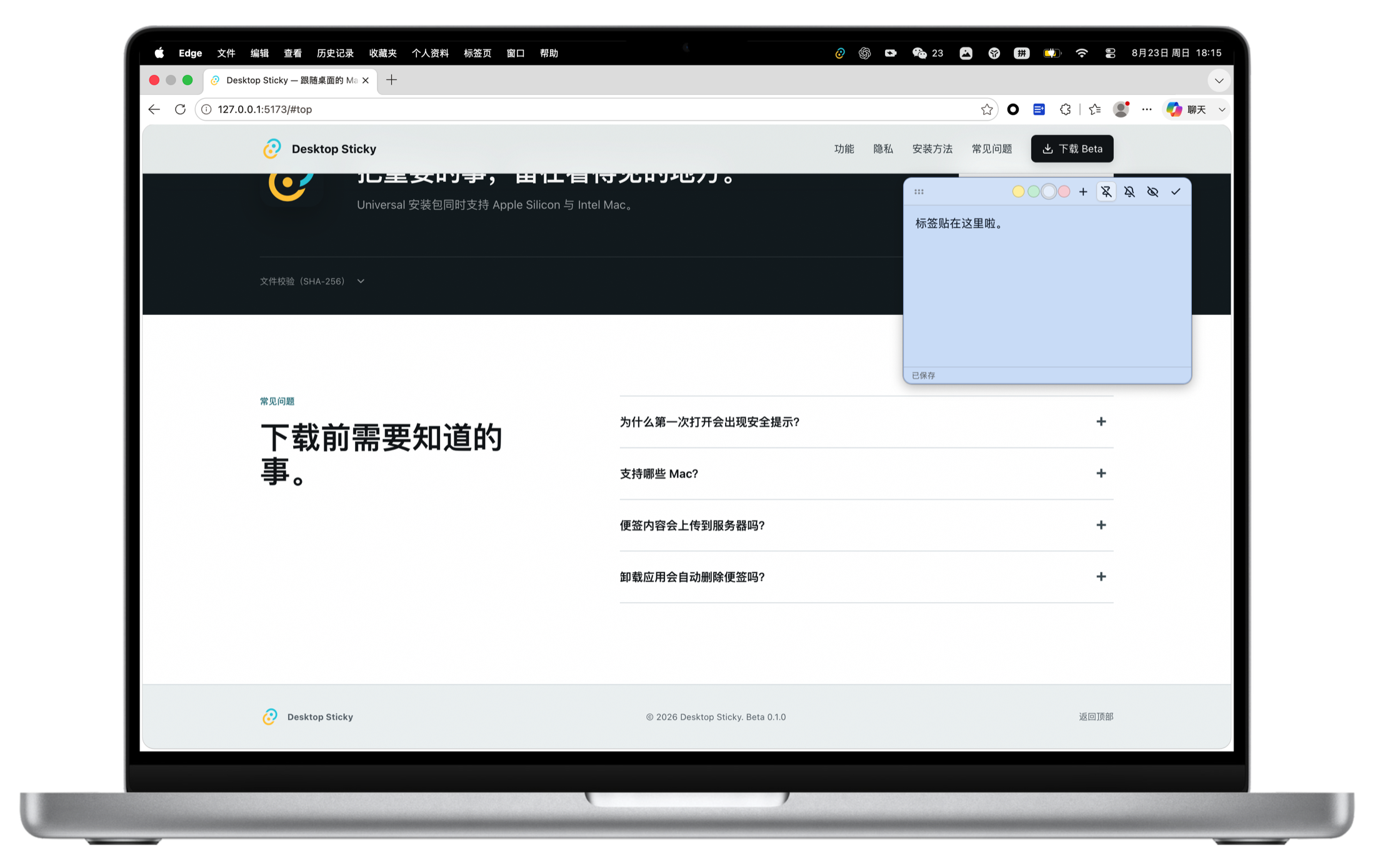 Desktop Sticky 蓝色便签置顶显示在浏览器页面上