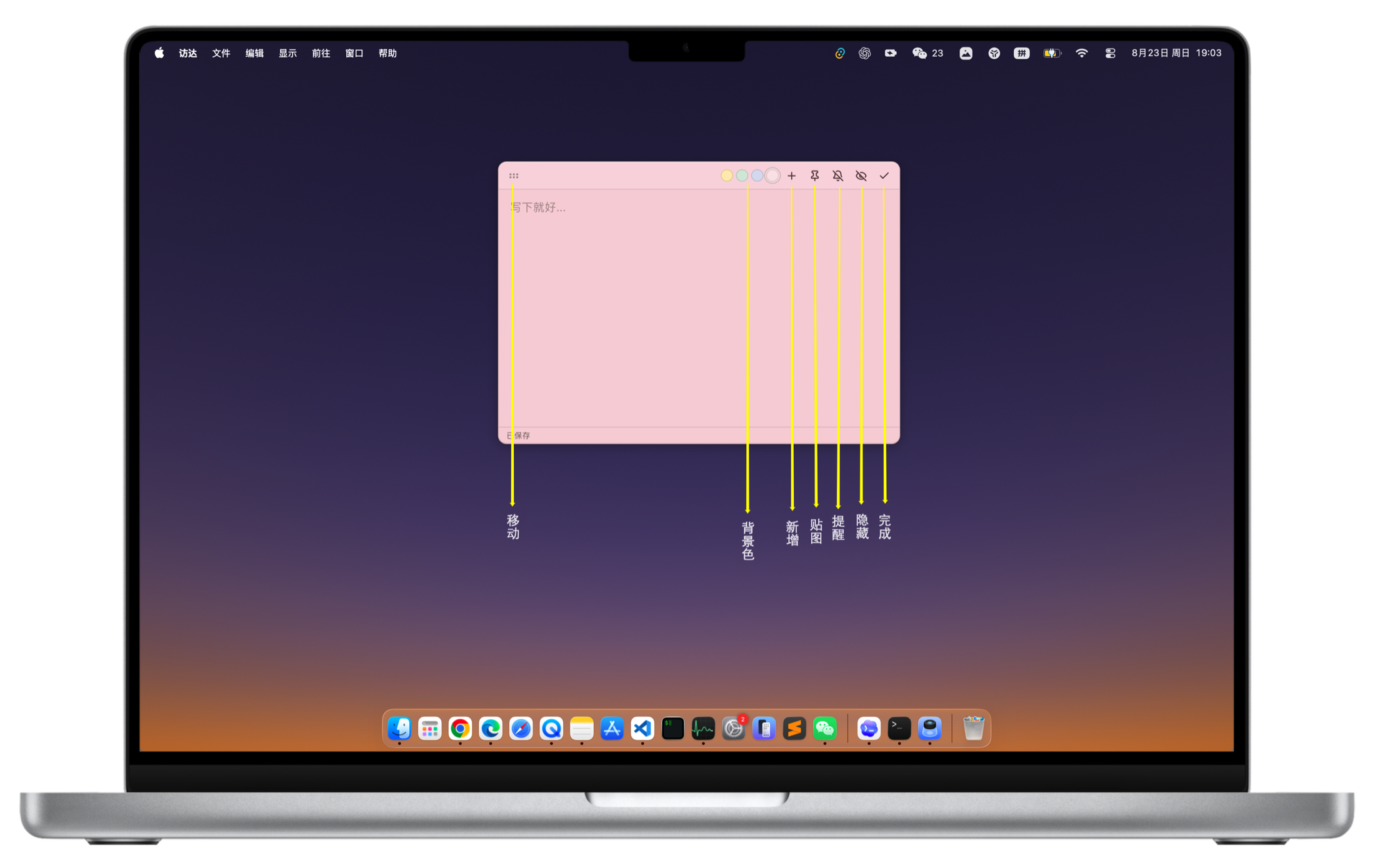 Desktop Sticky 顶栏操作按钮标注