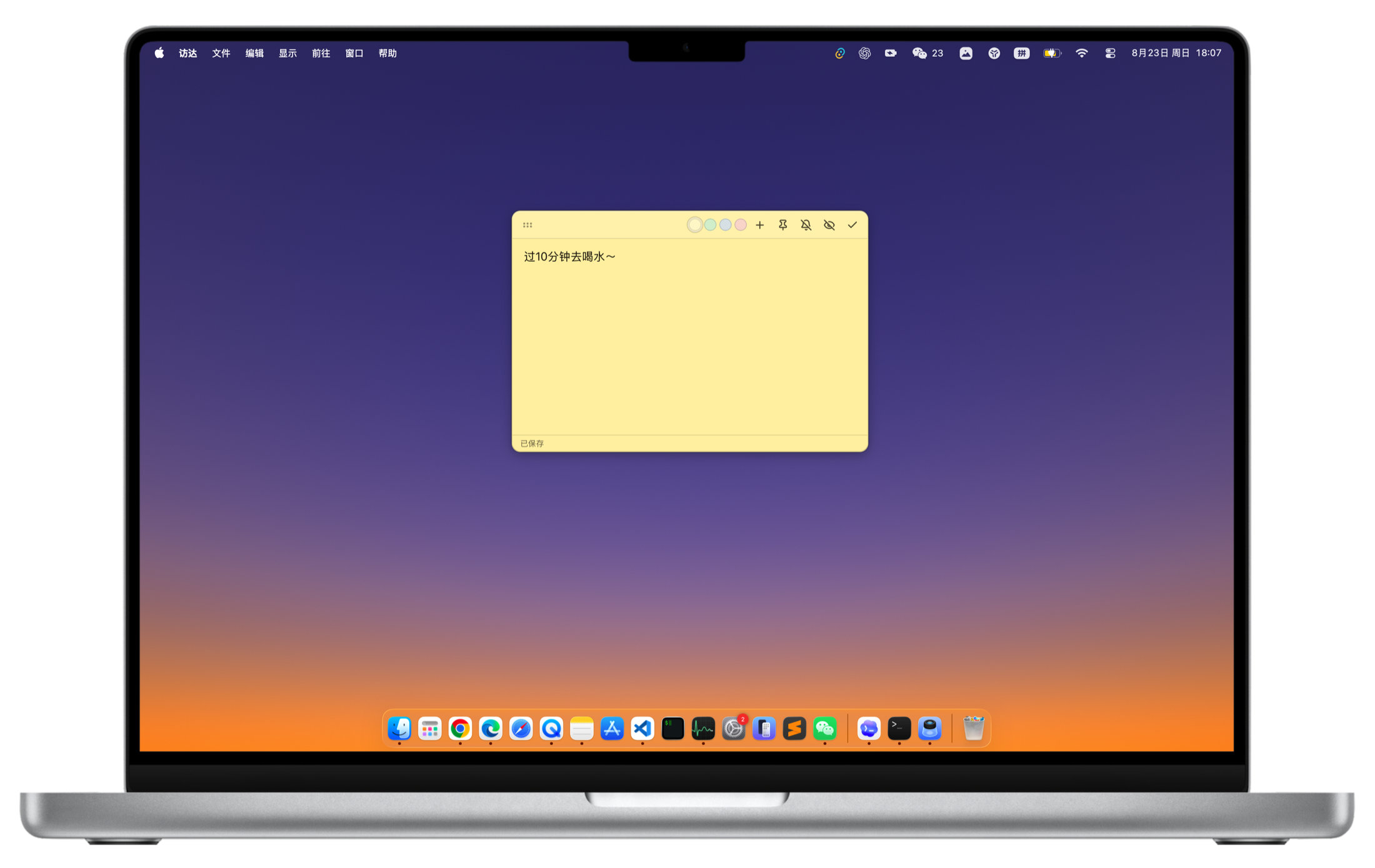 Desktop Sticky 便签中记录十分钟后喝水